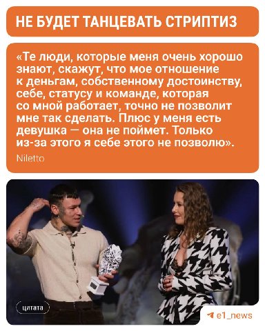 Niletto переспал с почти замужней фанаткой и почувствовал себя героем.

В этом певец признался в шоу Ксении Собчак «Что о тебе думают?».

— Одна девушка пришла ко мне, она суперофигенная, всё здорово.