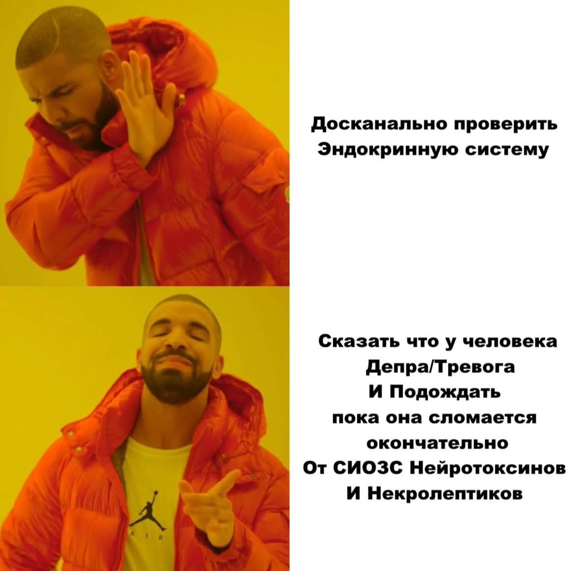 Досканально проверить Эндокринную систему Сказать что у человека Депра/Тревога И Подождать пока она сломается окончательно От СИОЗС Нейротоксинов И Некролептиков