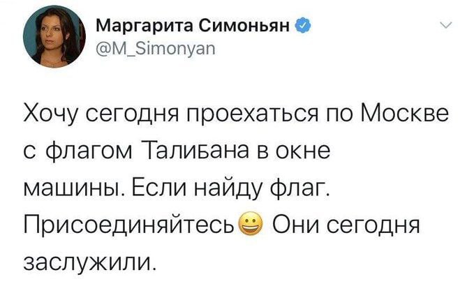 Маргарита Симоньян @M_Simonyan Хочу сегодня проехаться по Москве с флагом Галивана в окне машины. Если найду флаг. Присоединяйтесь Они сегодня заслужили.