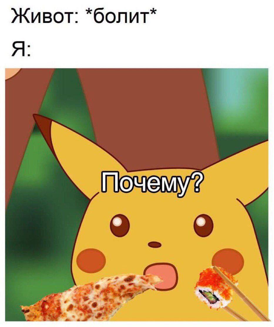 Живот: *болит* Я: