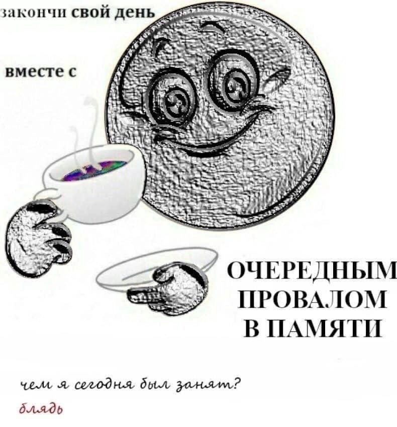 закончи свой день вместе с 4 SOP ОЧЕРЕДНЫМ ПРОВАЛОМ В ПАМЯТИ я,
