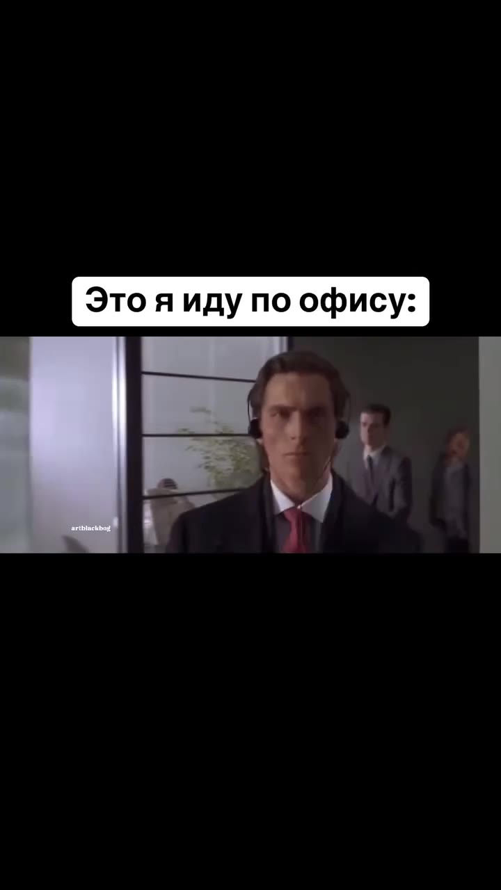 иду по офису: