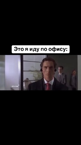 иду по офису: