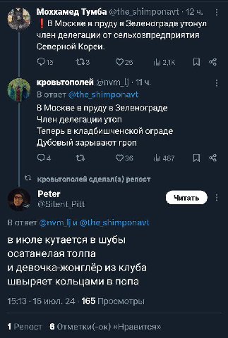 А Моххамед Тумба @the shimponavt 12 В Москве в пруду в Зеленограде утонул член делегации от сельхозпредприятия Северной Кореи. iil кровьтополей 11 В ответ @the shimponavt В Москве в пруду в Зеленоград