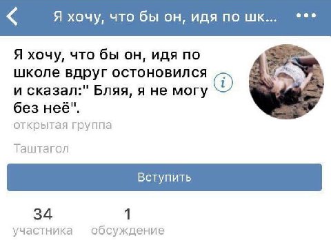 Я хочу, что бы он, идя по Я хочу, что бы он, идя по школе вдруг остоновился и сказал:" Бляя, я не могу без неё". открытая группа Таштагол 34 1 участника обсуждение