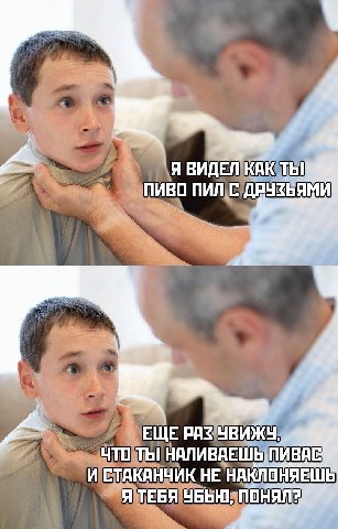 Я ВИДЕЛ КАК ТЫ! ПИВО ПИЛ С ДРУЗЬЯМИ ЕЩЕ PAS УВИЖУ, ЧТО ТЫ! НАЛИВАЕШЬ, ПИВАЕ И СТАКАНЧИК НЕ НАКЛОНЯЕШЬ Я ТЕБЯ УБЬЮ,