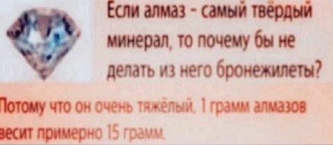 минерал, то почему бы не делать из него бронежилеты? что он очень тяжёлый. грамм алмазов примерно грамм