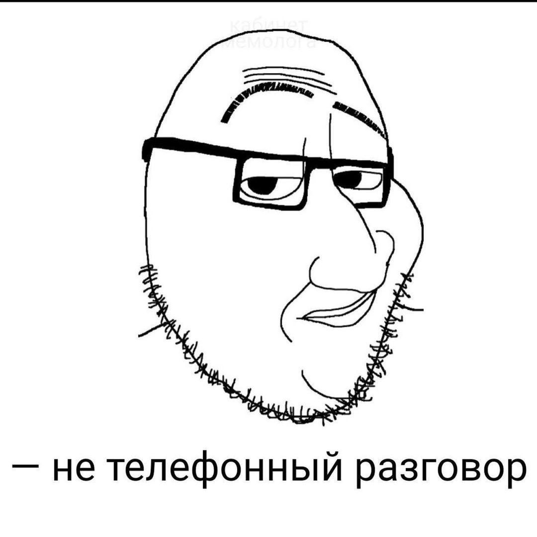 не телефонный разговор
