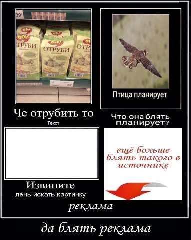 И ОТР к Птица планирует Че отрубить то Что онаблять Текст планирует? ешё больше Блять такого в источнике Извините лень искать картинку реклама да блять реклама