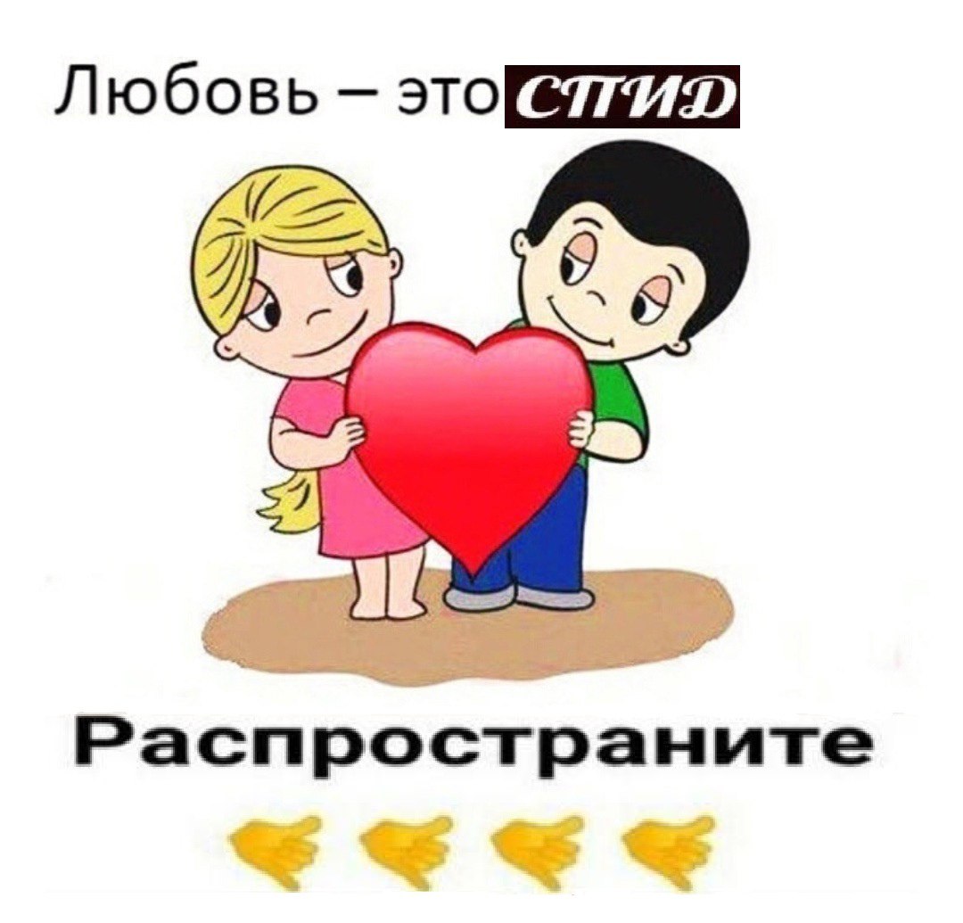 Любовь A Распространите