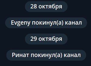 28 октября Evgeny покинул(а) канал 29 октября Ринат покинул(а) канал
