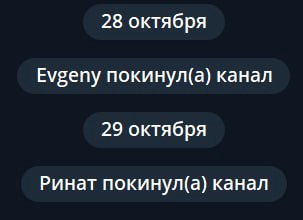 28 октября Evgeny покинул(а) канал 29 октября Ринат покинул(а) канал
