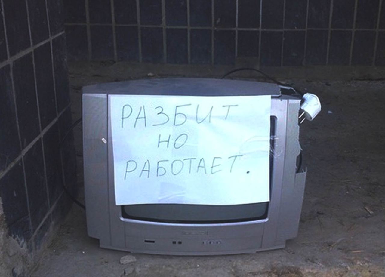 я тоже, телевизор, я тоже...