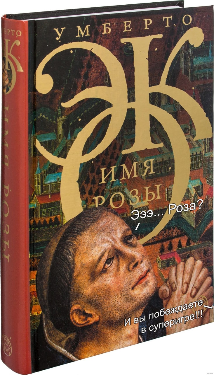 У oN и Роза: a И вы побеж ери