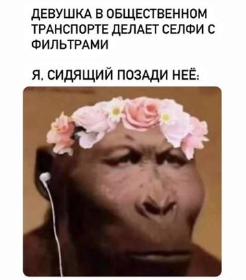 ДЕВУШКА В ОБЩЕСТВЕННОМ ТРАНСПОРТЕ ДЕЛАЕТ СЕЛФИ С ФИЛЬТРАМИ Я, СИДЯЩИЙ ПОЗАДИ НЕЁ.