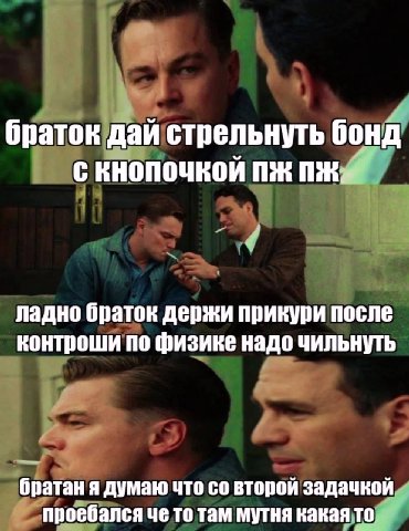 браток дай стрельнуть бонд С КНОПОЧКОЙ ладно браток держи прикури после контроши по физике надо чильнуть братан я думаю что второй задачкой проебался че то там мутня какая To