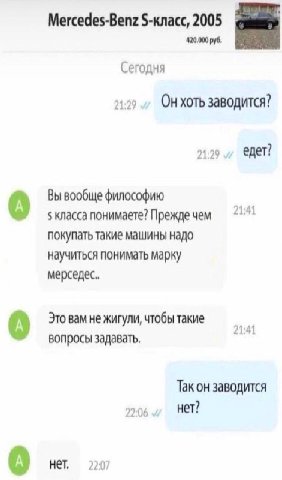Mercedes-Benz S-knacc, 2005 420.000 Сегодня 21:29 XOTb заводится? 21:29 ener? Вы вообще философию 21:41 класса понимаете? Прежде чем покупать такие машины надо научиться понимать марку мерседес. Это в