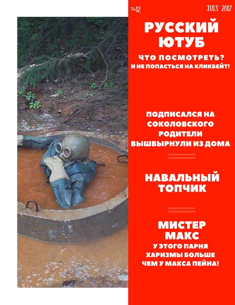 JULY РУССКИЙ ЮТУБ ЧТО ПОСМОТРЕТЬ? И НЕ ПОПАСТЬСЯ НА КЛИКБЕЙТ! ПОДПИСАЛСЯ НА соколовского РОДИТЕЛИ ВЫШВЫРНУЛИ ИЗДОМА “A НАВАЛЬНЫЙ ТОПЧИК МИСТЕР МАКС УЭТОГО ПАРНЯ ХАРИЗМЫ БОЛЬШЕ ЧЕМ У МАКСА ПЕЙНА!