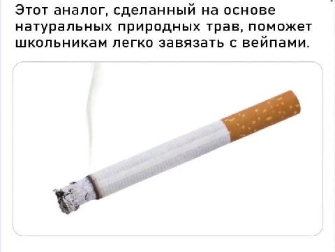 Этот аналог, сделанный на основе натуральных природных трав, поможет школьникам легко завязать с вейпами.