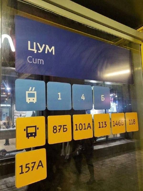 ЦУм Cum