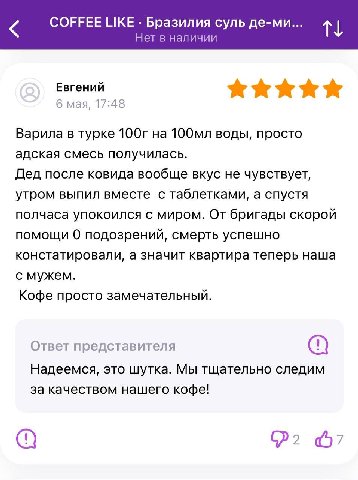 COFFEE LIKE Бразилия суль де-ми... Нет в наличии Евгений 6 мая, 17:48 Варила в турке на воды, просто адская смесь получилась. Дед после ковида вообще вкус не чувствует, утром выпил вместе с таблетками