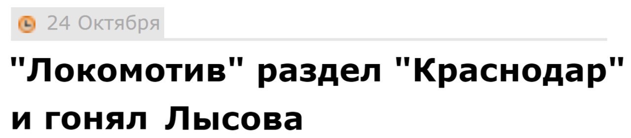 раздел и гонял Лысова