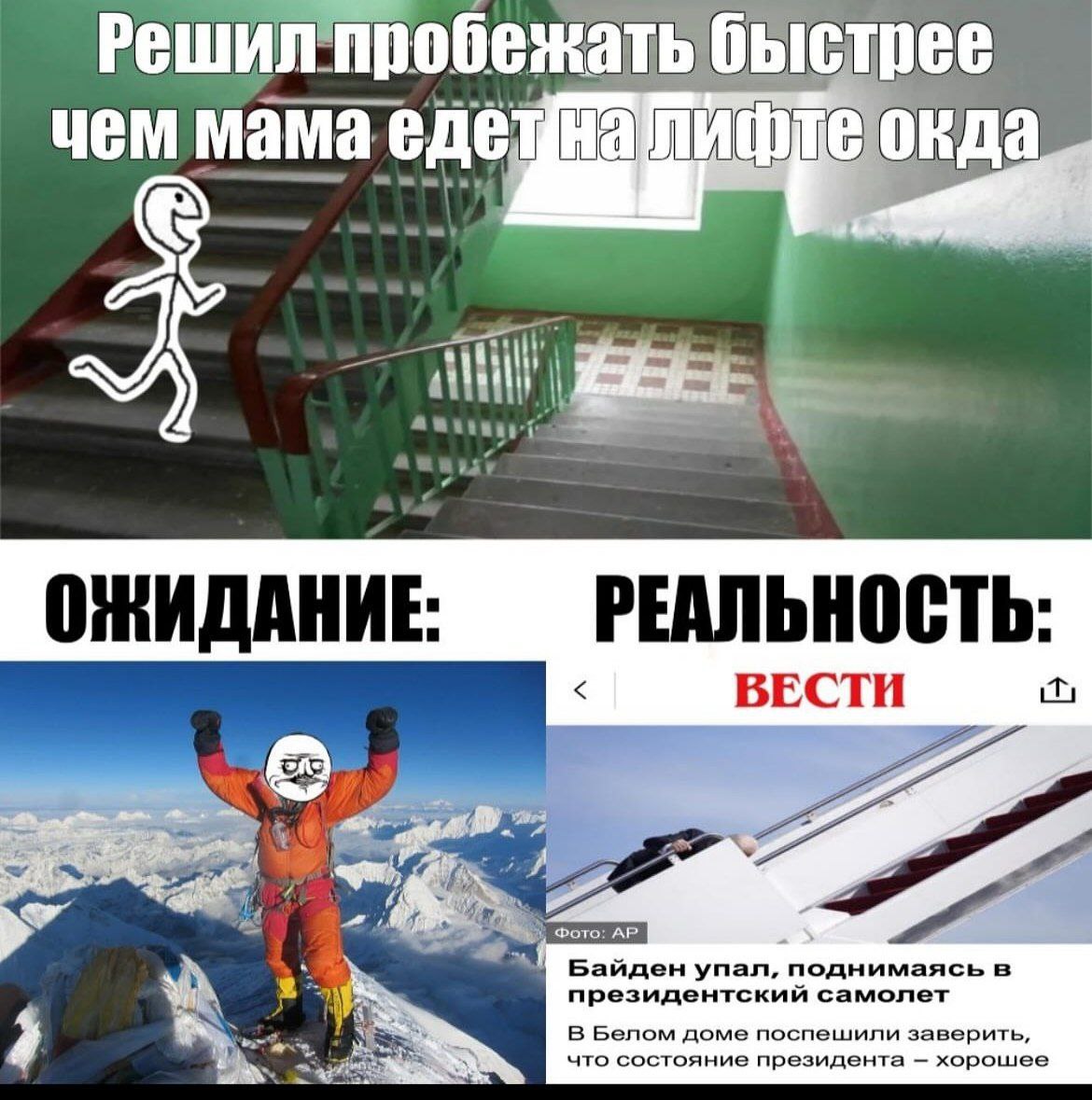 Реш пробеж aTb Чем Mama еде окда РЕАЛЬНОСТЬ ОЖИДАНИЕ ВЕСТИ Фото: Байден упал, поднимаясь в президентскии самолет В Белом доме поспешили заверить, что состояние президента хорошее