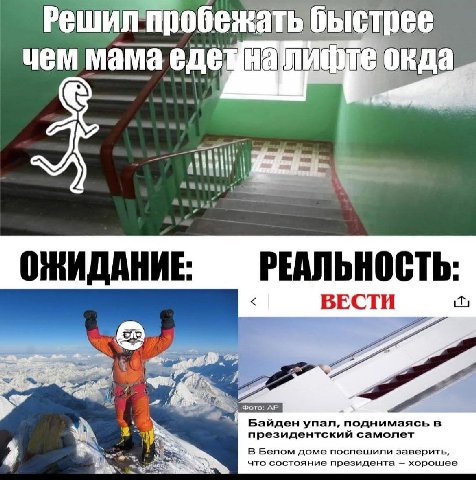 Реш пробеж aTb Чем Mama еде окда РЕАЛЬНОСТЬ ОЖИДАНИЕ ВЕСТИ Фото: Байден упал, поднимаясь в президентскии самолет В Белом доме поспешили заверить, что состояние президента хорошее