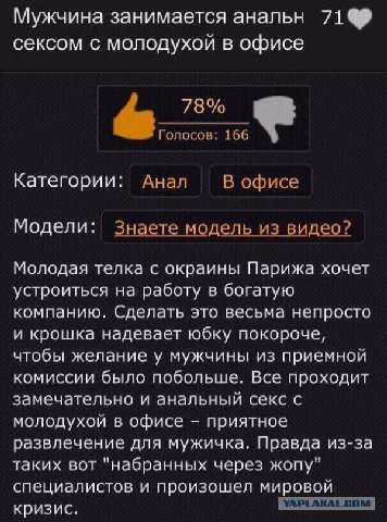 Мужчина занимается анальн сексом с молодухой в офисе 78% Голосов: 166 Категории: Анал В офисе Модели: Знаете модель из видео? Молодая телка с окраины Парижа хочет устроиться на работу в богатую компан