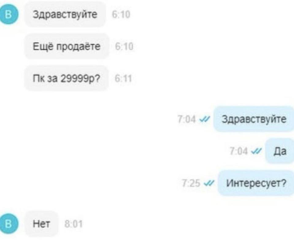 В) Здравствуйте 6 10 Ещё продаете 6 3a 611 Здравствуйте 704 Да Интересует? В) Нет 501