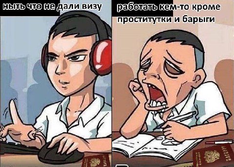 визу кем-то кроме проститутки и барыги