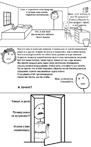 Сын, я отрывала твой браузер, и теперь нам нужно 1 серьёзно поговорить Мам, этот всё из-за тех 20 девочек? Я могу объяснить. Это возраст такой, я всё удалю Нет, я про твои is С филосовские паблики. Я 