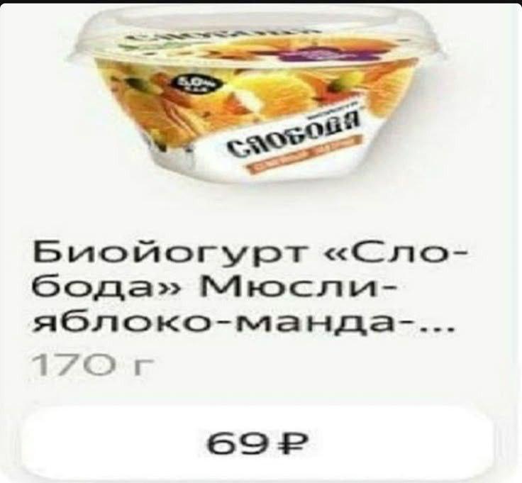 Бмойогурт «Cno- Sona» Mrocnu- яблоко-манда-...