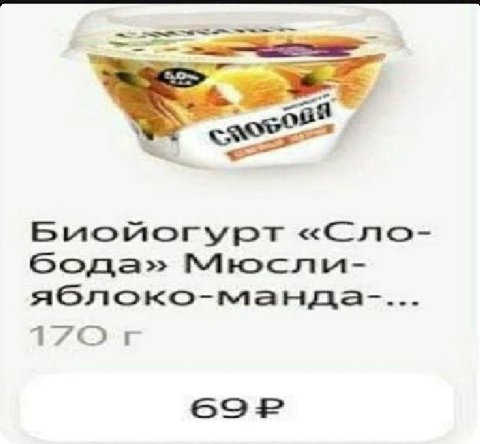 Бмойогурт «Cno- Sona» Mrocnu- яблоко-манда-...