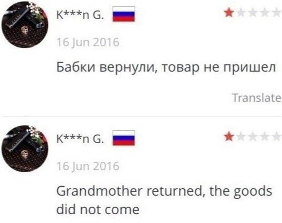 С. Бабки вернули, товар не пришел С. Grandmother returned, the goods did not come