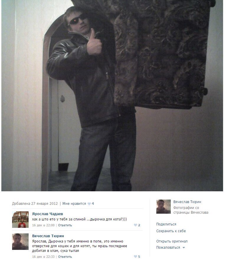 Добавлена 27 января 2012 Мне нравится 4 Вячеслав Тюрин Фотографии Ярослав Чадаев страницы Вячеслава а што ето у тебя за спиной ...дырочка для кота?))) 1 Ответить 2 Поделиться Сохранить к себе Вячеслав