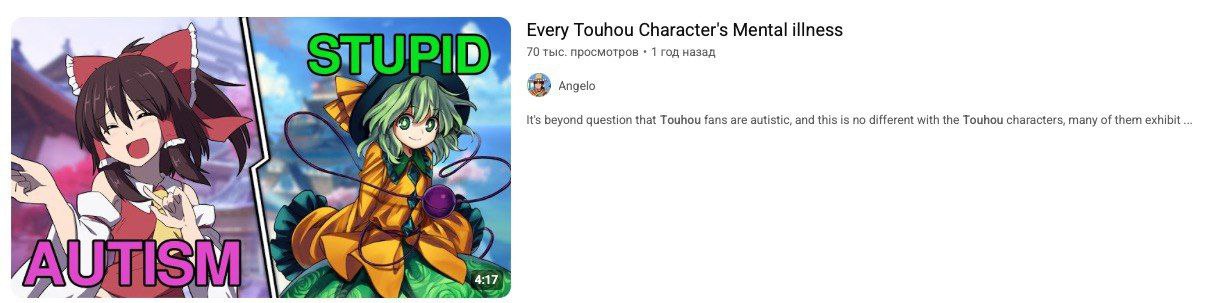 Every Touhou Character's Mental illness 70 тыс. просмотров 1 год назад Angelo It's beyond question that Touhou fans are autistic, and this is no different with the Touhou characters, many of them exhi