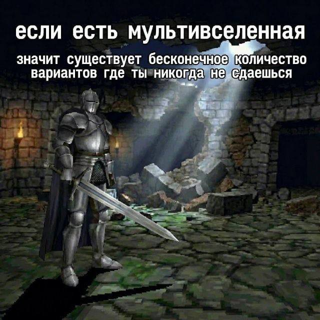если есть мультивселенная значит существует бесконечное: Количество вариантов где ты никогда нё„сдаешься 4
