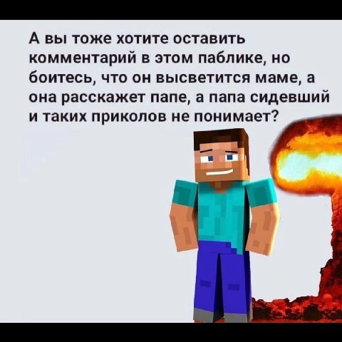 А вы тоже хотите оставить комментарий в этом паблике, но боитесь, что он высветится маме, а она расскажет папе, а папа сидевший и таких приколов не понимает?