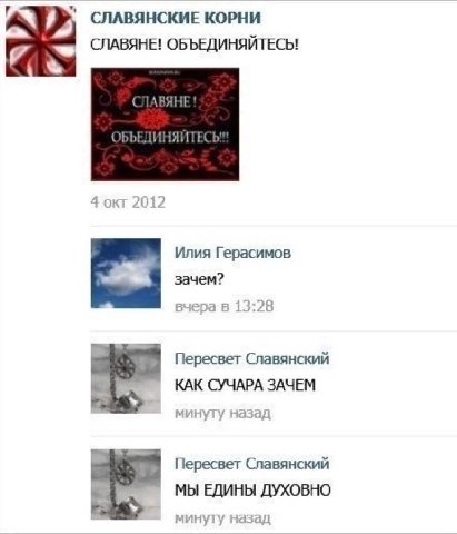 СЛАВЯНСКИЕ КОРНИ СЛАВЯНЕ! ОБЪЕДИНЯЙТЕСЬ! СЛАВЯН! Илия Герасимов зачем? Пересвет Славянский КАК СУЧАРА ЗАЧЕМ Пересвет Славянский МЫ ЕДИНЫ ДУХОВНО