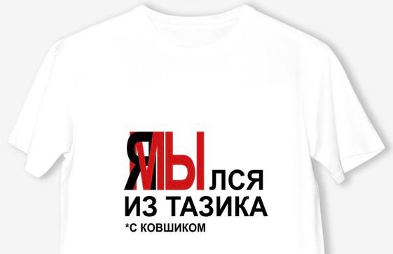 ncs ИЗ ТАЗИКА *С КОВШИКОМ