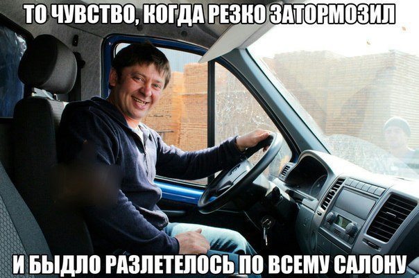 ТО ЧУВСТВО, КОГДА РЕЗКО a ИБЫДЛО РАЗЛЕТЕЛОСЬ ПО ВСЕМУ САЛОНУ
