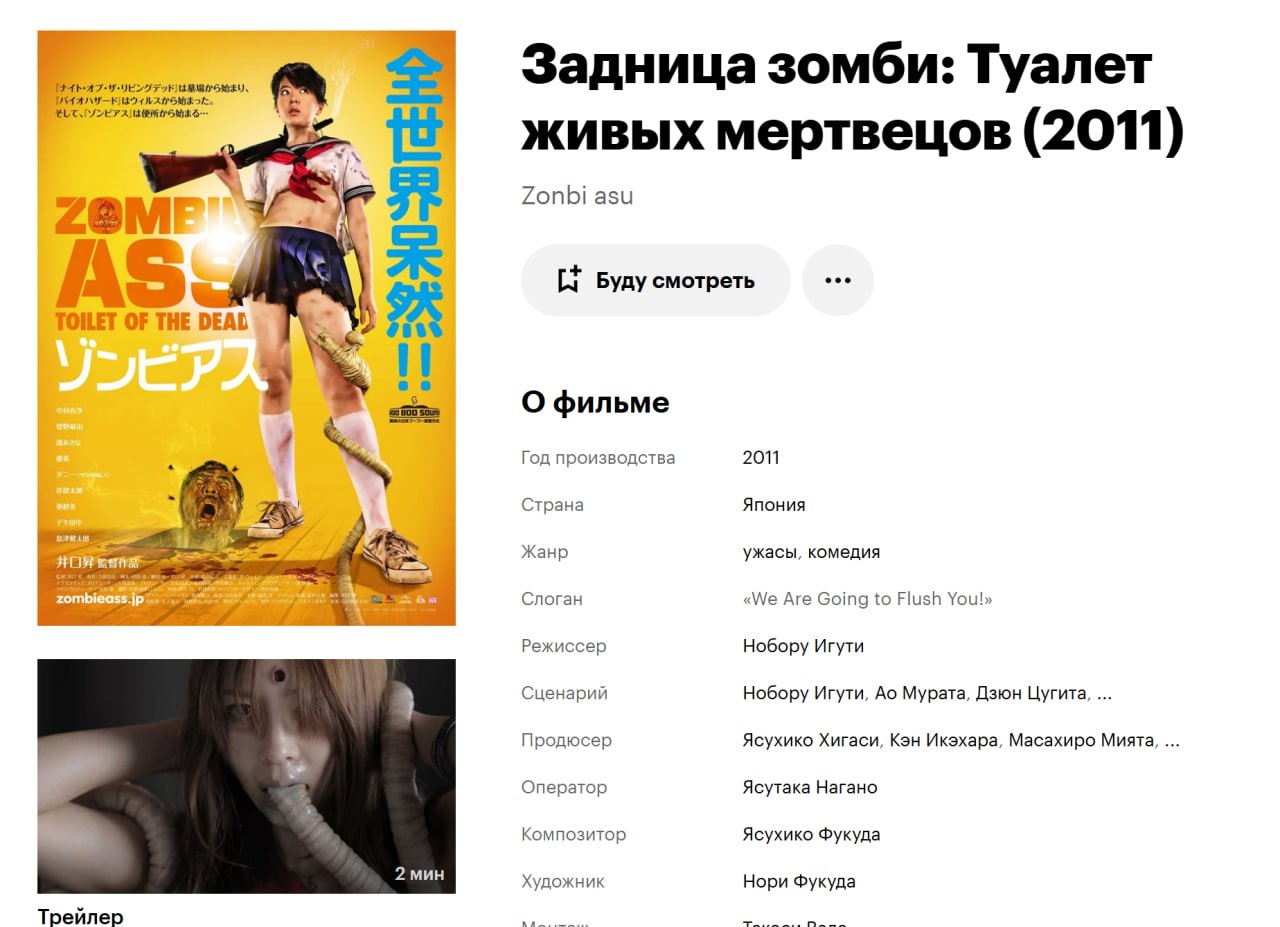 Задница зомби: Туалет живых мертвецов (2011) Zonbi asu 4 Буду смотреть TOILET OF THE DEAL О фильме Год производства 2011 Страна Япония Жанр ужасы, комедия zombleass Слоган «We Are Going to Flush You!»