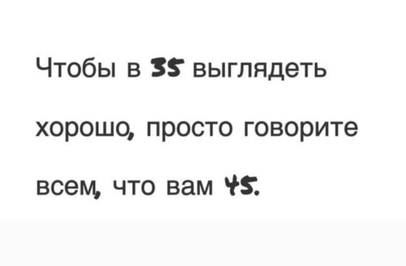 Чтобы в выглядеть хорошо, просто говорите всем, что вам 4$.