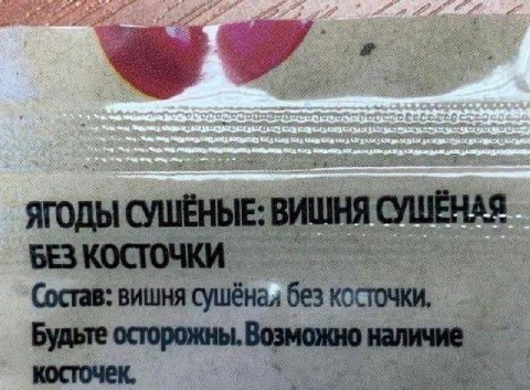 ЯГОДЫ СУШЁНЫЕ: ВИШНЯ Состав: вишня сушёнал без косточки Будьте наличие