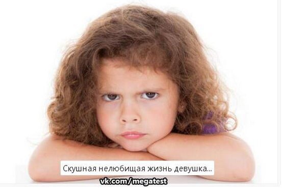 Скушная нелюбищая жизнь девушка...
