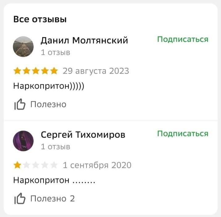 Все отзывы Данил Молтянский Подписаться 1 отзыв 29 августа 2023 Наркопритон))))) 16 Полезно Сергей Тихомиров Подписаться 1 отзыв 1 сентября 2020 Наркопритон Полезно 2