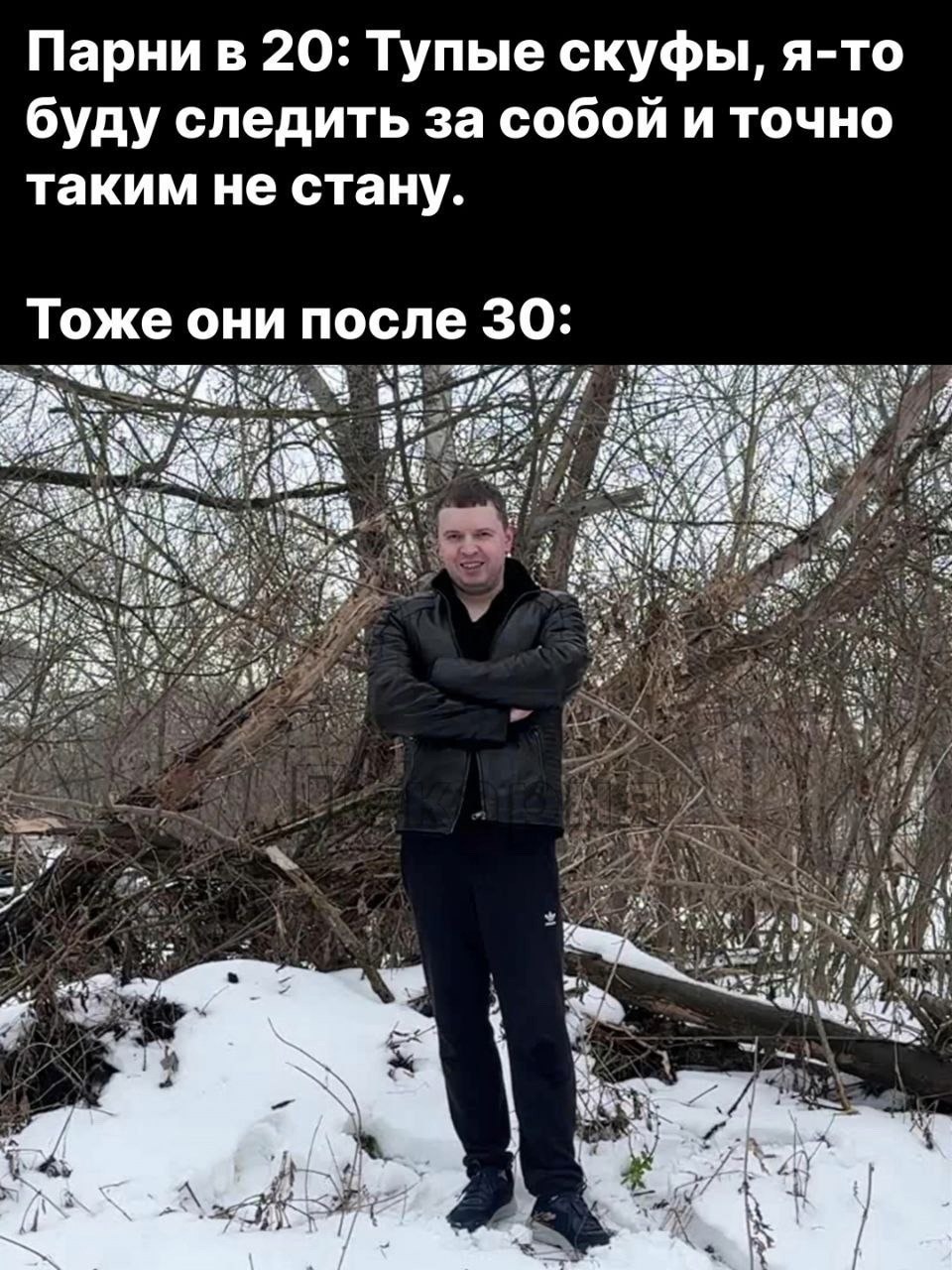 Парни в 20: Тупые скуфы, я-то буду следить за собой и точно таким не стану. Тоже они после 30: at a и 4