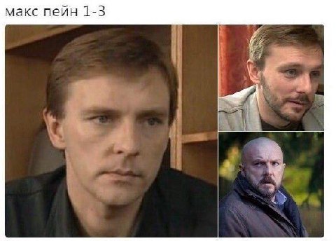 макс пейн 1-3 4 4