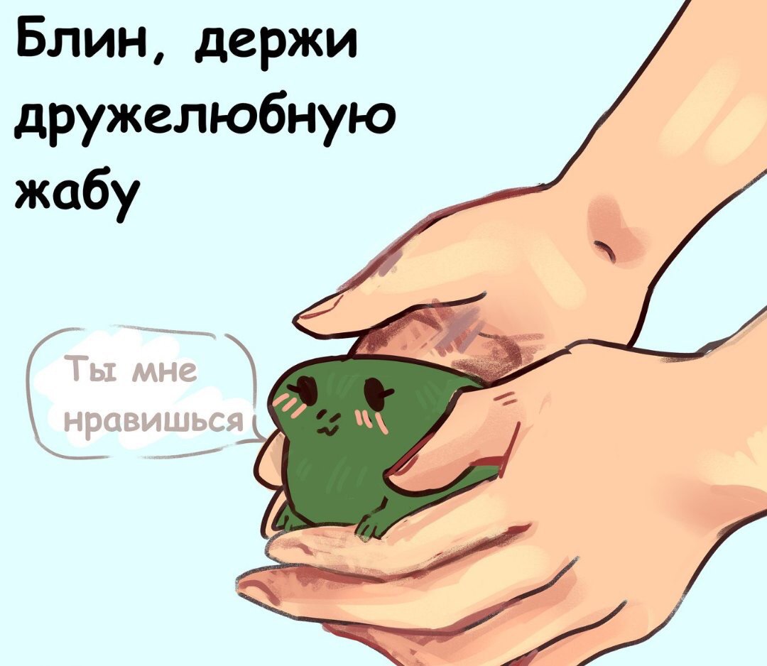 Блин, держи дружелюбную жабу нЕ 7